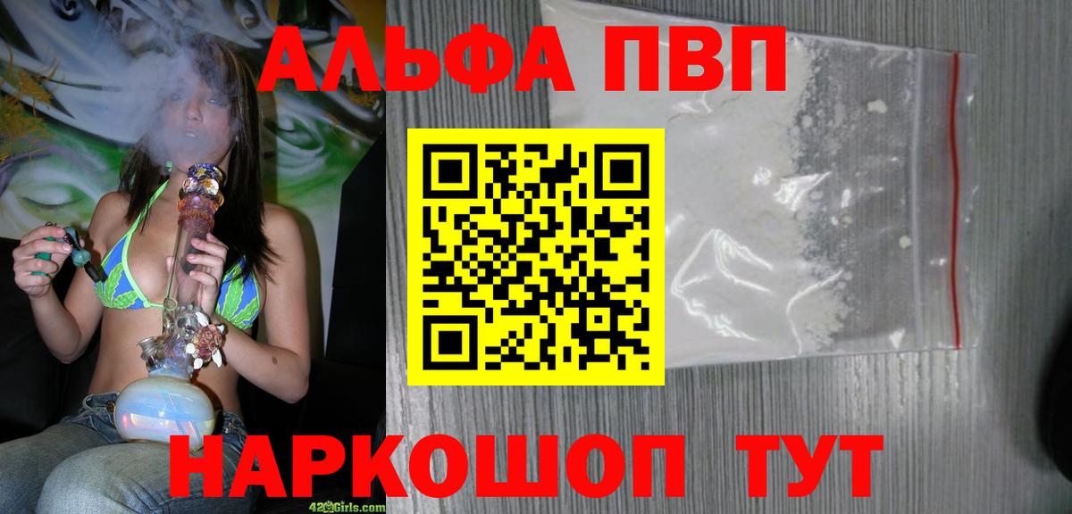 A PVP мука  A-PVP крисы CK  Вход с VPN  Псков 