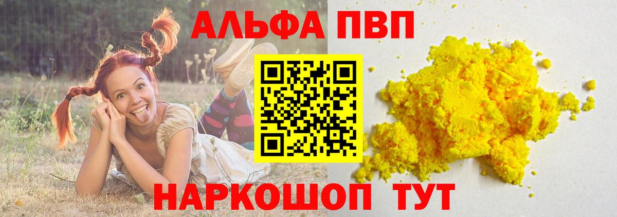 Alfa_PVP мука Псков