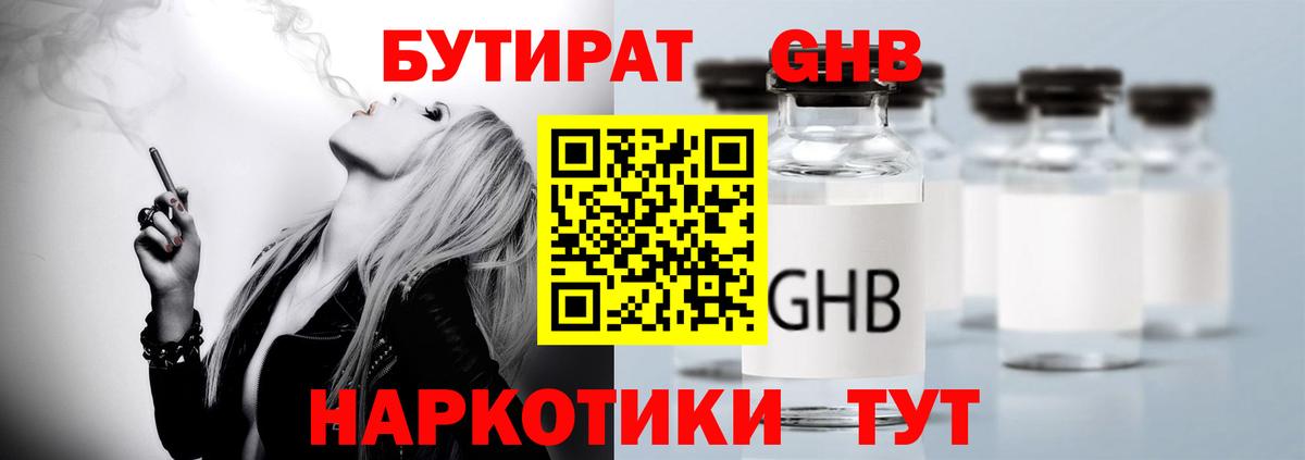 Псков  Бутират  Вход с VPN  БУТИРАТ 99% 