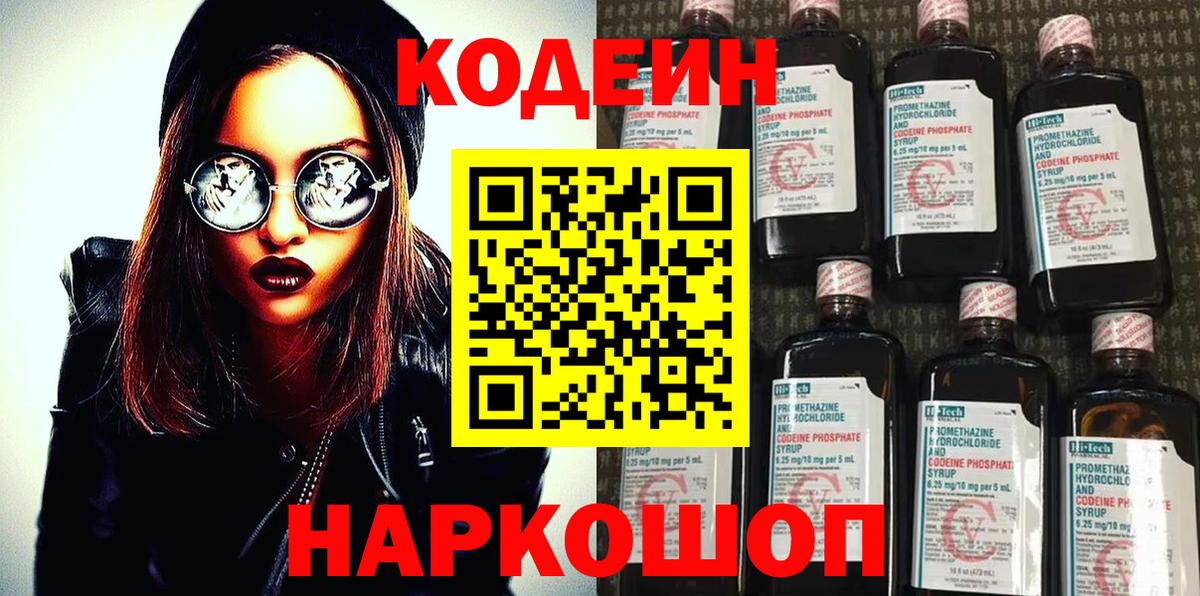 Кодеиновый сироп Lean напиток Lean (лин)  Вход с VPN  Псков 