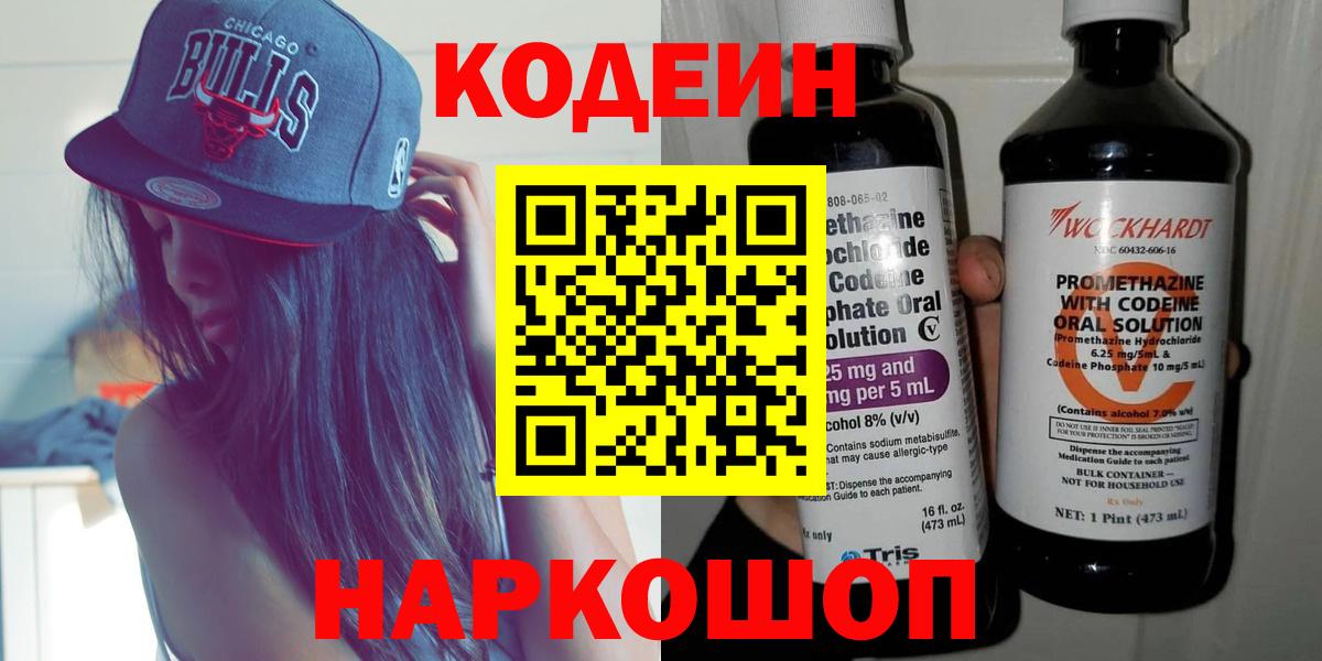 Кодеин напиток Lean (лин) Псков