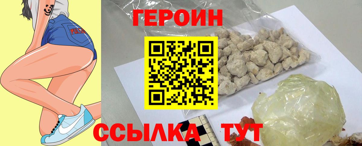 Псков  ГЕРОИН гречка  ГЕРОИН  Вход с VPN 