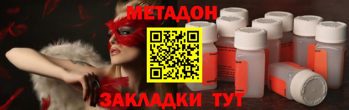 Метадон кристалл Псков