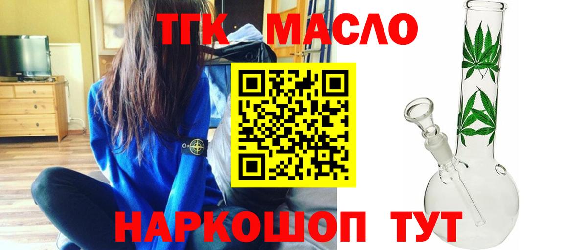 Псков  ТГК Wax  Вход с VPN  Дистиллят ТГК жижа 